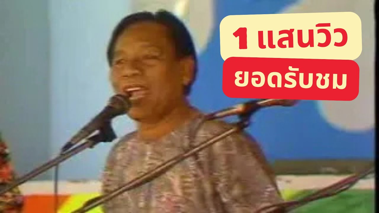 ลำตัดหวังเต๊ะ ตอนไผผ่องไทย แผ่นที่ 2