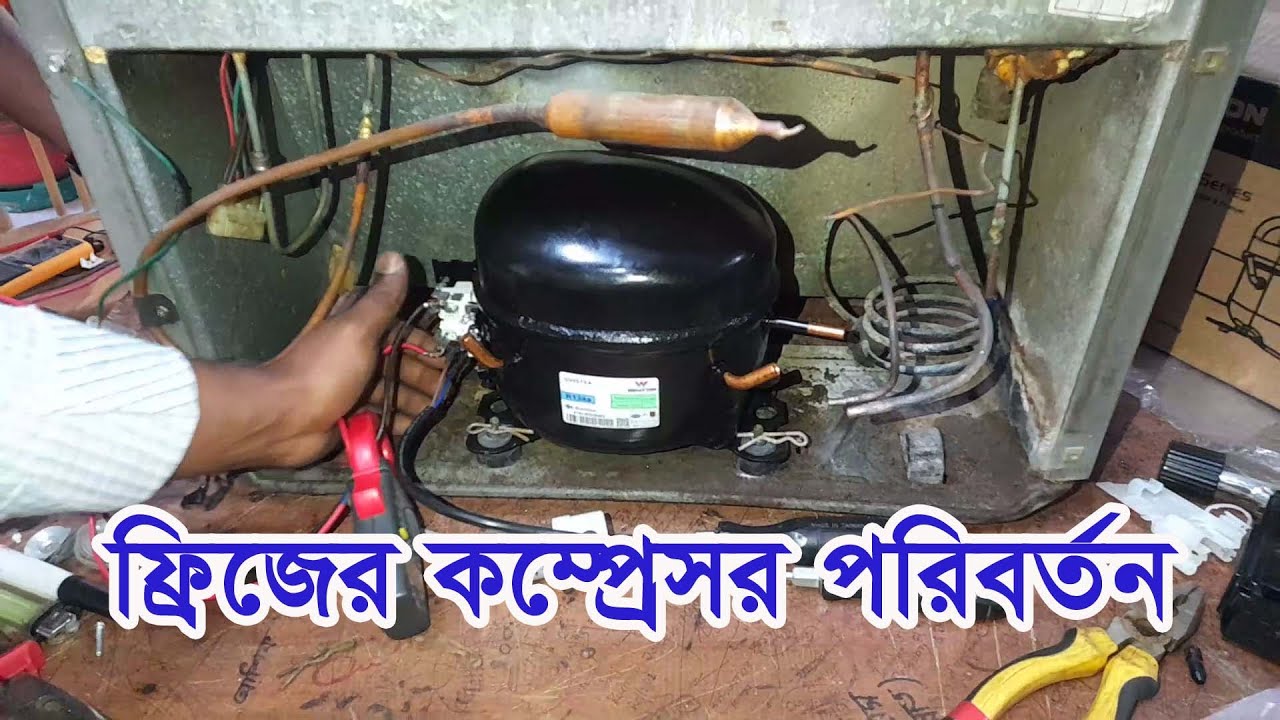 Refrigerator compressor change Bangla | ফ্রিজের কম্প্রেসর পরিবর্তন করার নিয়ম