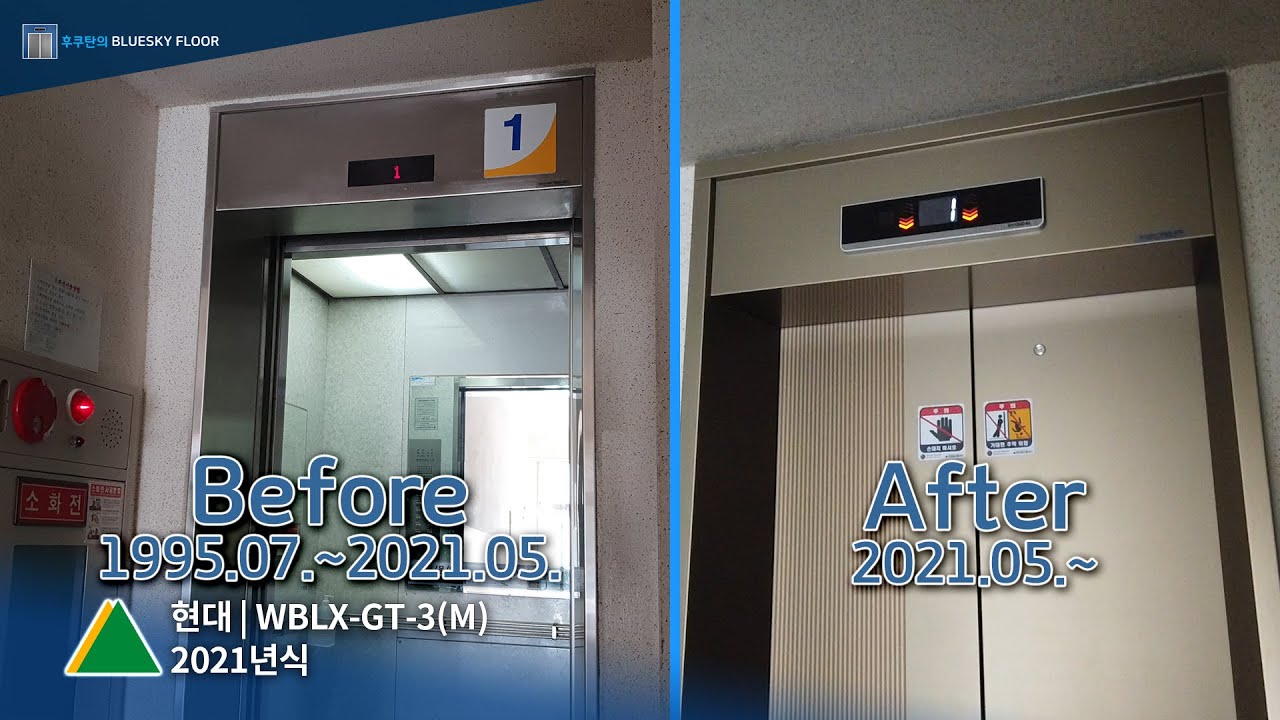 1995년식 WC-VF에서 신형으로! | [엘리베이터 탑사기] 전라남도 순천시 연향동 연향금호타운아파트 현대엘리베이터 WBLX-GT-3(M)