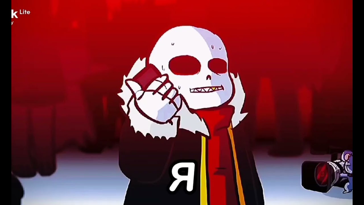 реакция андертейл на тт :^
