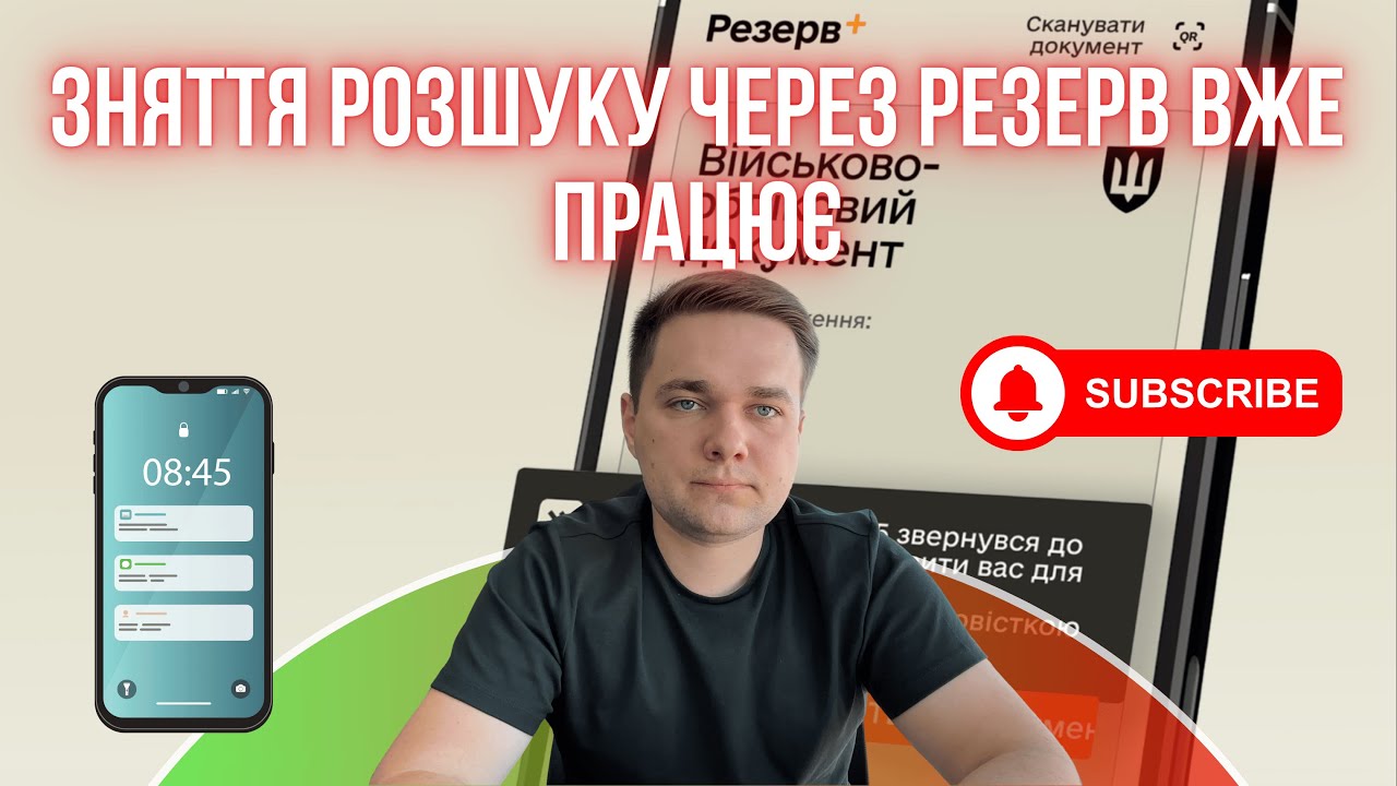 ЗАПРАЦЮВАЛА ФУНКЦІЯ ЗНЯТТЯ РОЗШУКУ ЧЕРЕЗ РЕЗЕРВ+