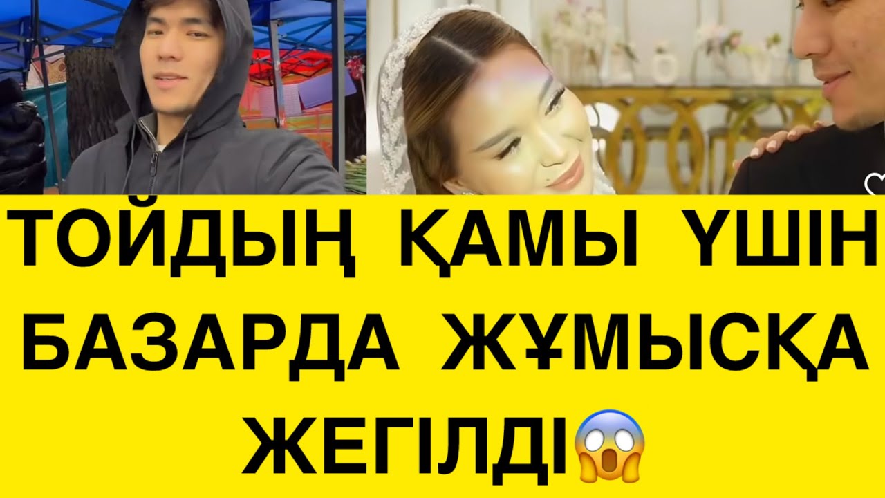 АРМАНЫМ ҮШІН БӘРІНЕ БАРАМЫН😥
