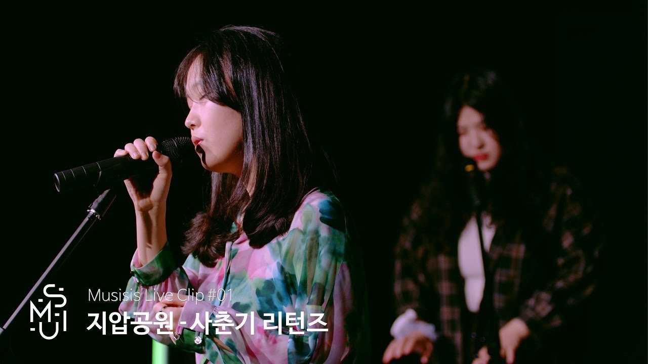 뮤지시스타 인도어 라이브 #1 | 지압공원 - 사춘기 리턴즈