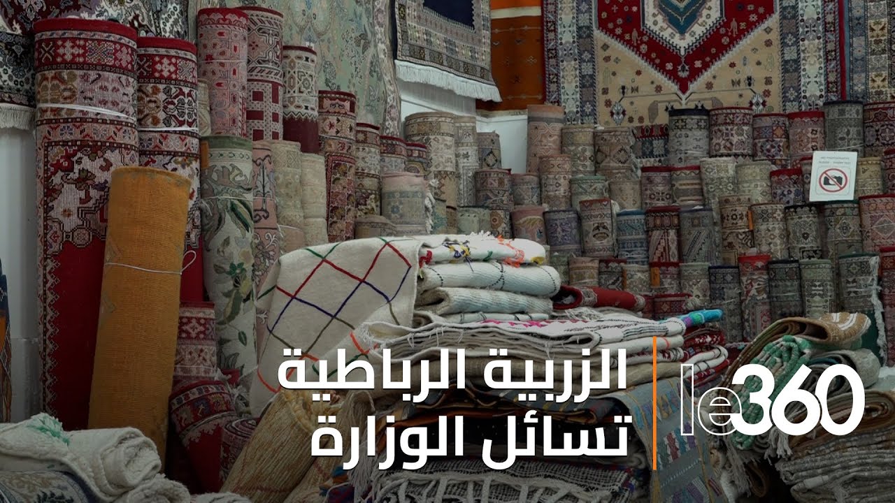 بيع الزربية في الرباط يعرف تراجعا بينما تنتعش مواد الصناعة التقليدية الاخرى