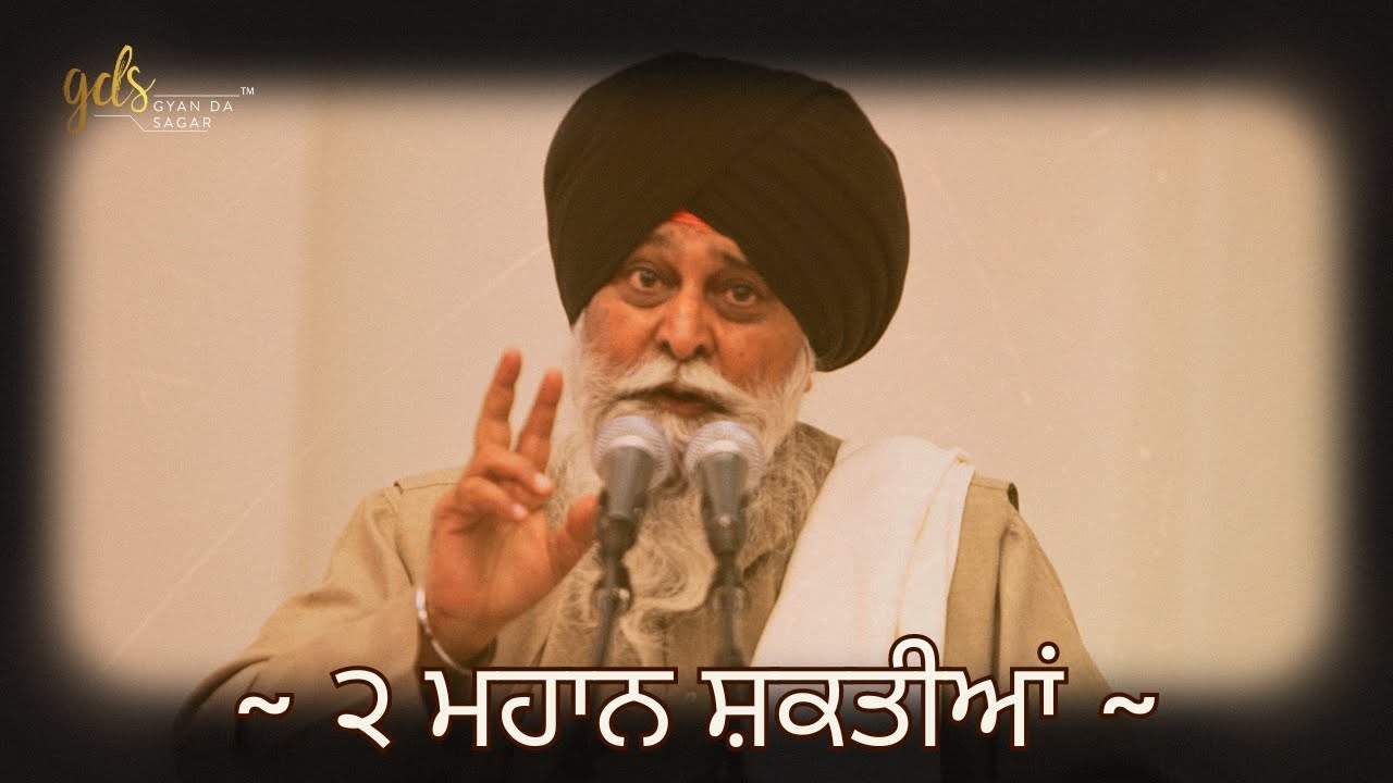 2 Mahaan Shaktia ~ ੨ ਮਹਾਨ ਸ਼ਕਤੀਆਂ | Giani Sant Singh Ji Maskeen | Gyan Da Sagar