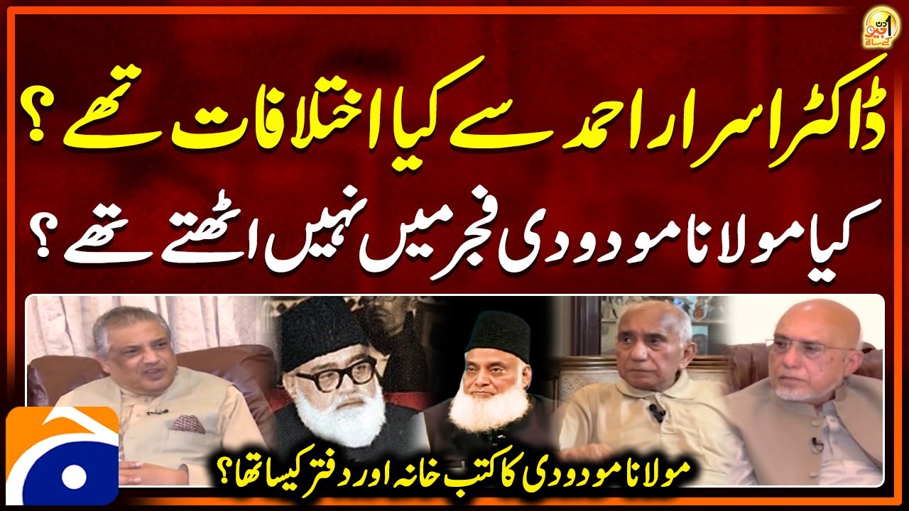 What were the differences of Dr. Israr Ahmed with Maulana Maududi? - Hussain Farooq Maududi