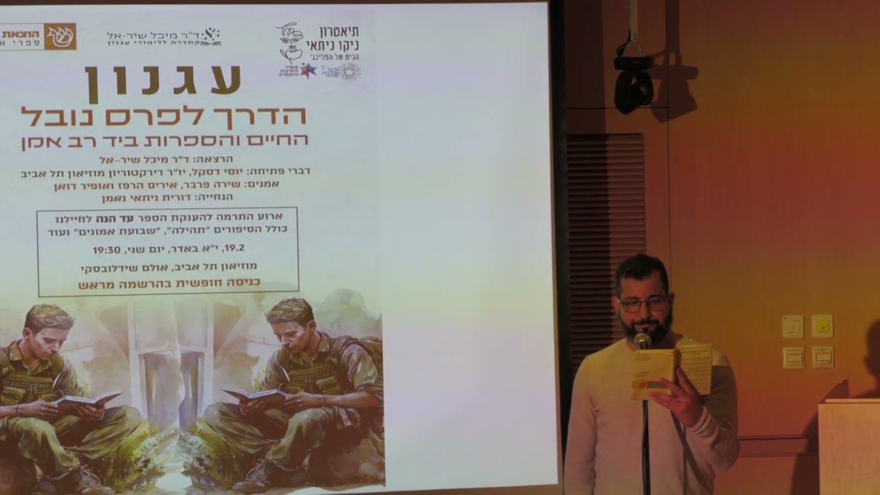 עגנון - הדרך לפרס נובל