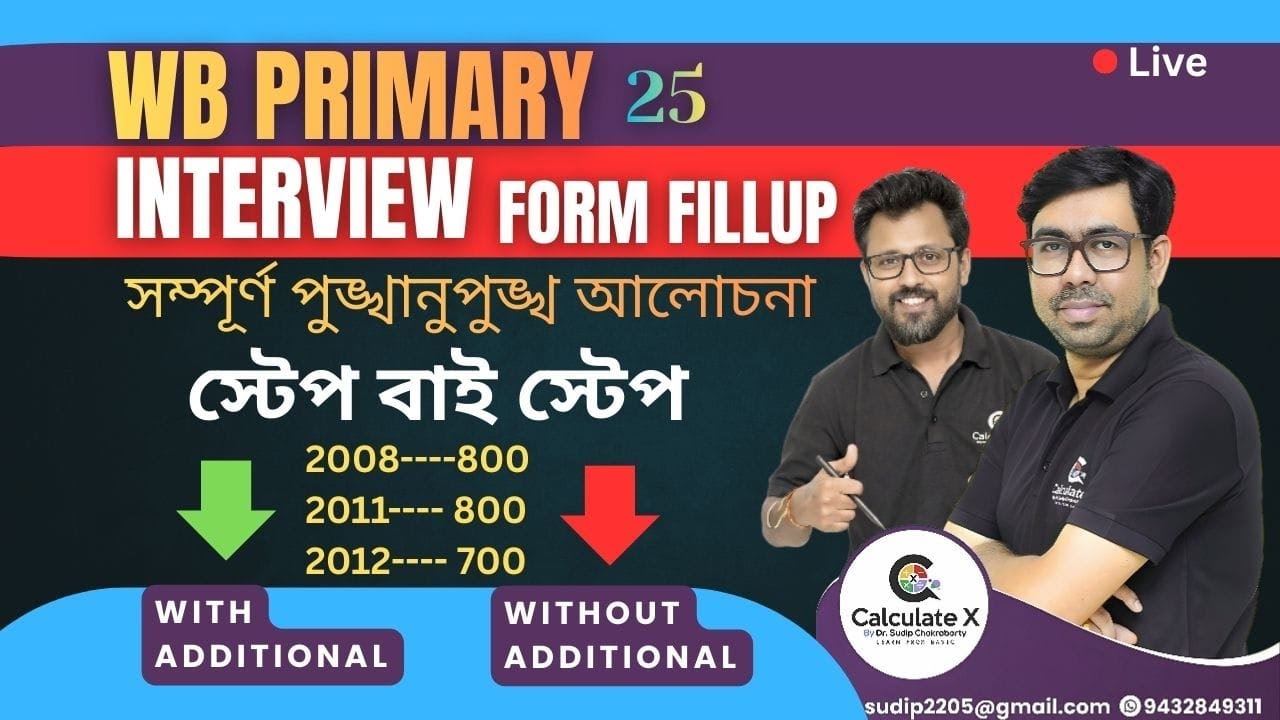 WB PRIMARY 2025 INTERVIEW FORM FILLUP II সম্পূর্ণ আলোচলা স্টেপ বাই স্টেপ II CALCULATE X