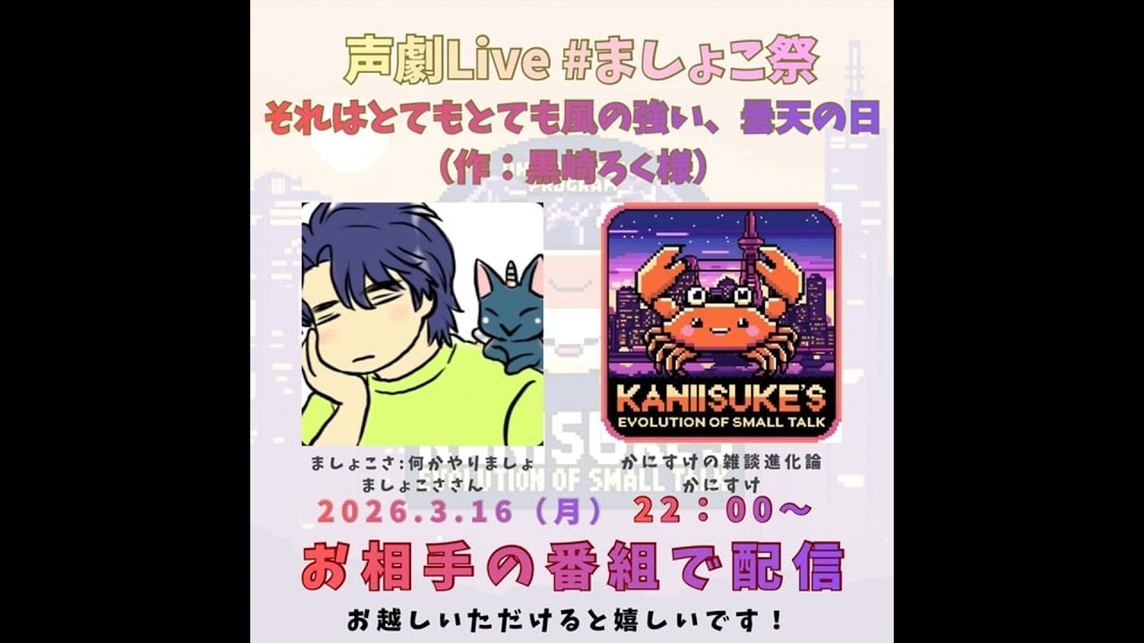 ましょさんと一緒に黒歴史作ったよ！