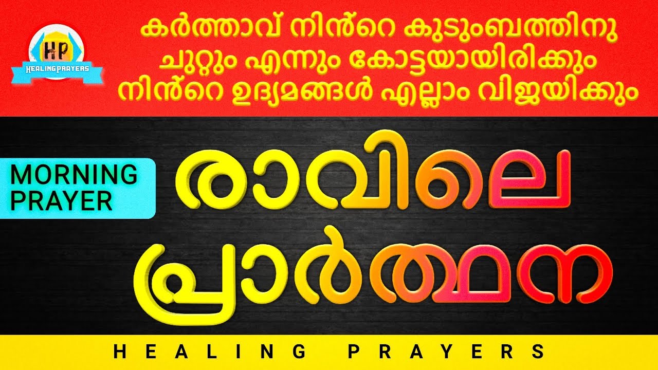 ഈ ഒരൊറ്റ പ്രാർത്ഥന നിൻ്റെ കുടുംബത്തിൽ അനുഗ്രഹം നിറയ്ക്കും, ഇന്ന് ഇത് മുടക്കരുത്