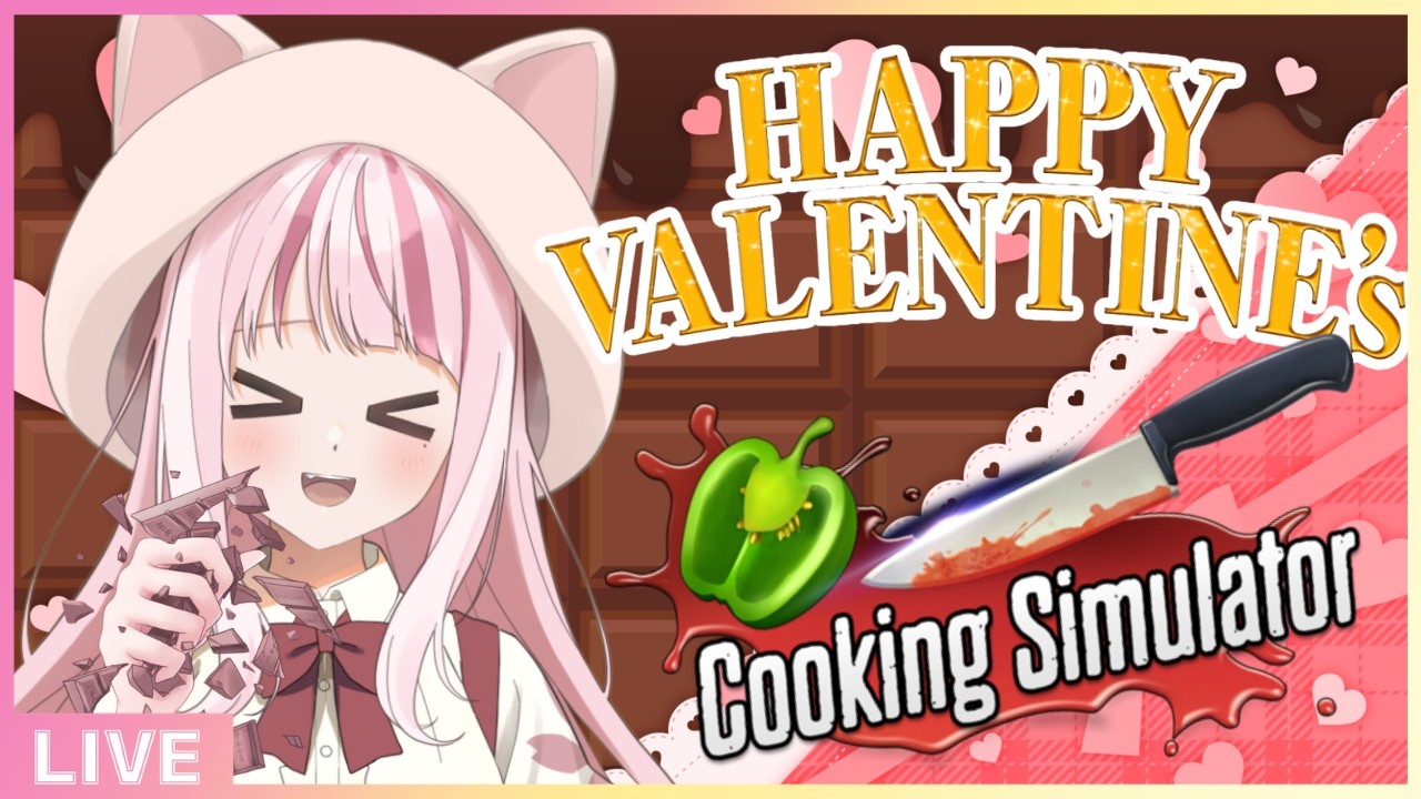 【 Cooking Simulator 】バレンタイン！皆様へ届ける愛のお菓子作り～🍫💓＆おしらせ