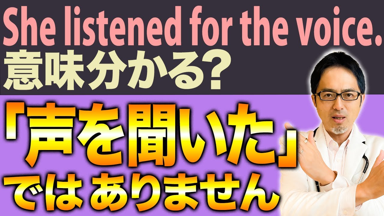 【答えわかる？】「listen for ～」は「聞く」ではありません【前置詞for】