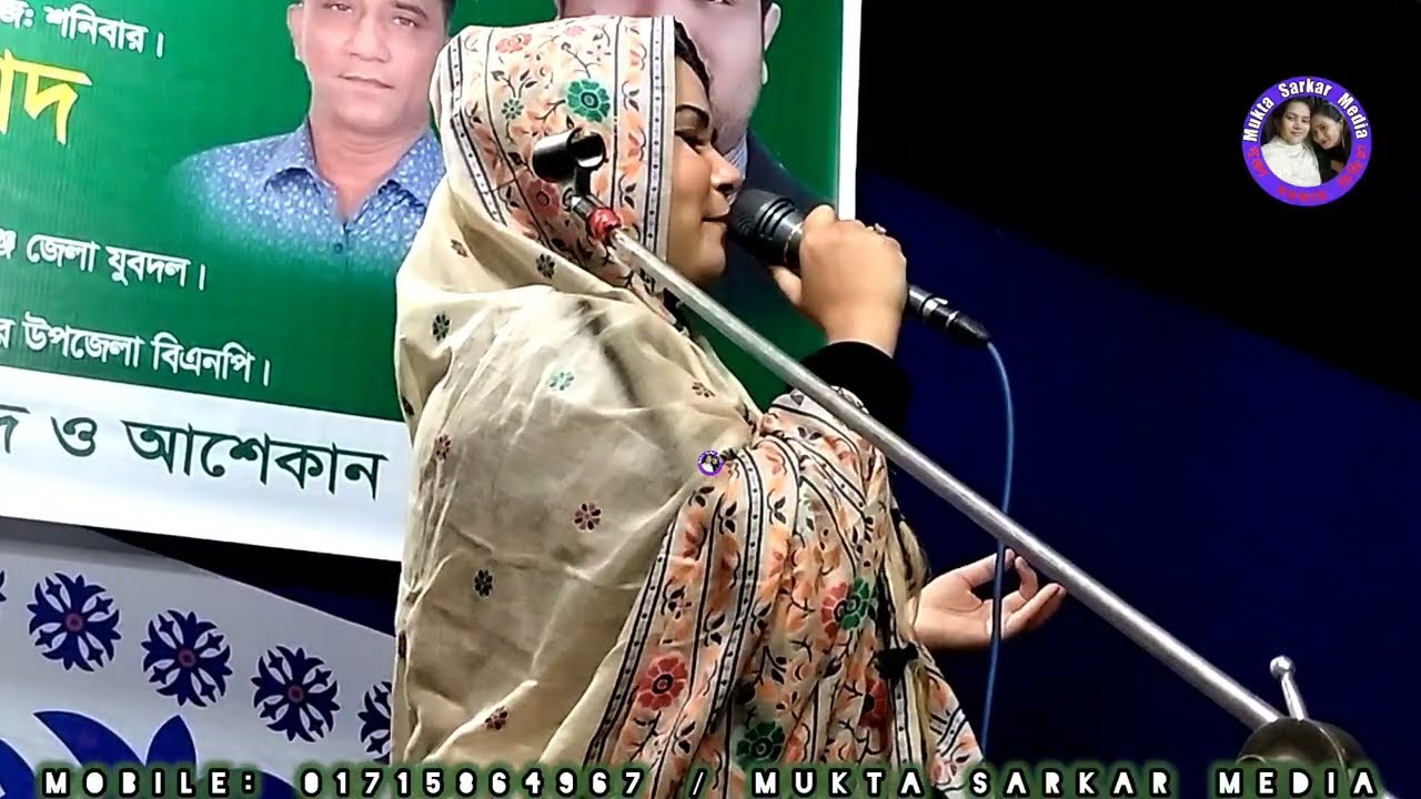 মুক্তা সরকার | আমি লোক সমাজে হইলাম দুষি | Mukta Sarkar | Ami Loksomaje Hoilam Dusi | New Vairal song