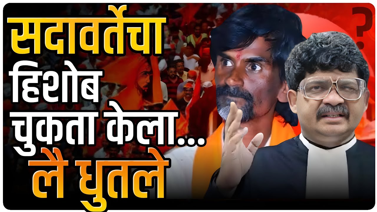 सदावर्तेचा हिशोब चुकता | लै बेकार धुतले | By Ashish Magar Sir