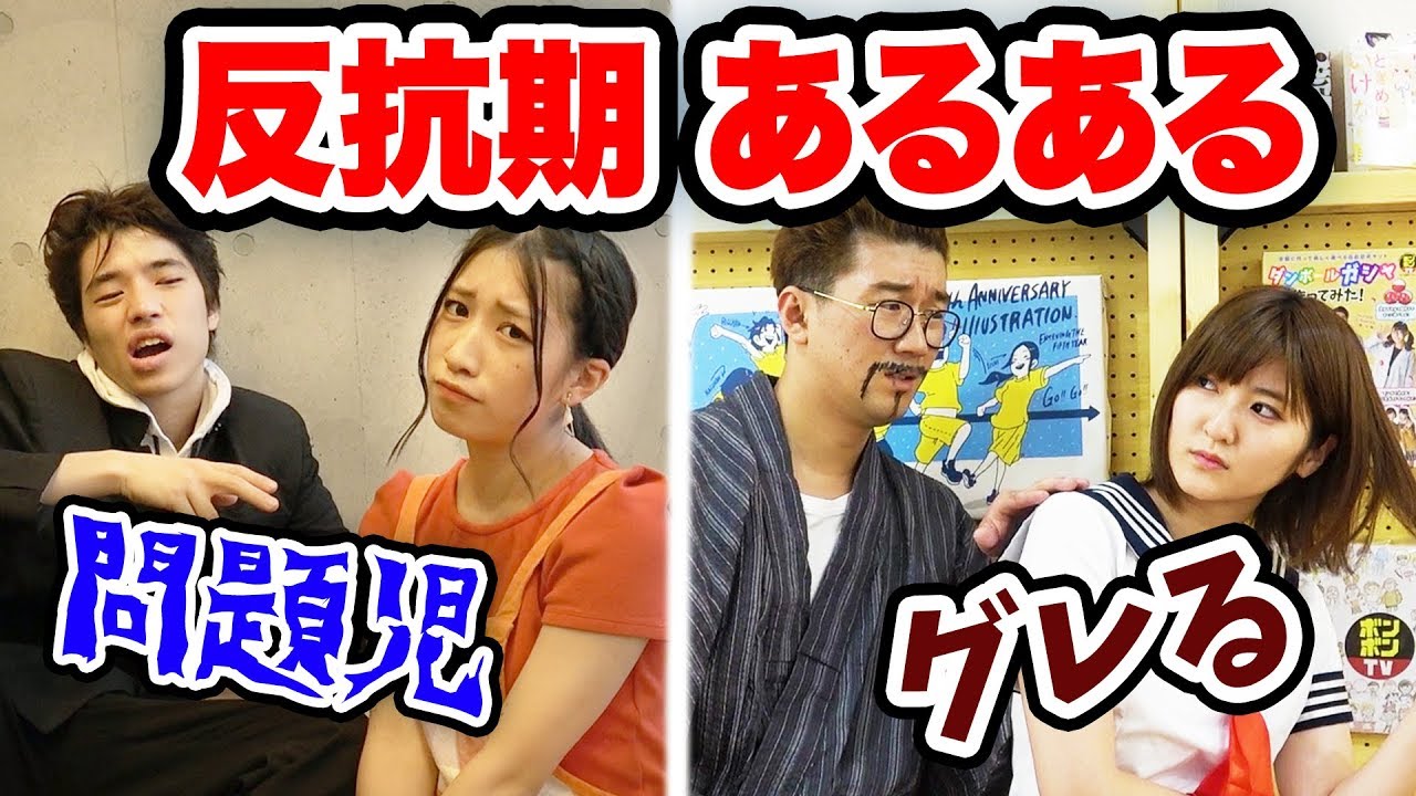 【あるある】「今やろうと思ってたし！」反抗期あるあるやってみた！