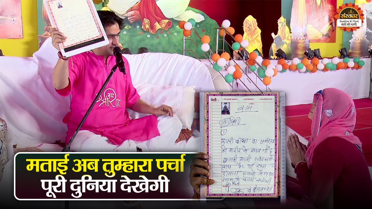मताई अब तुम्हारा पर्चा पूरी दुनिया देखेगी | बागेश्वर धाम सरकार दिव्य दरबार | Divya Darbar Banda