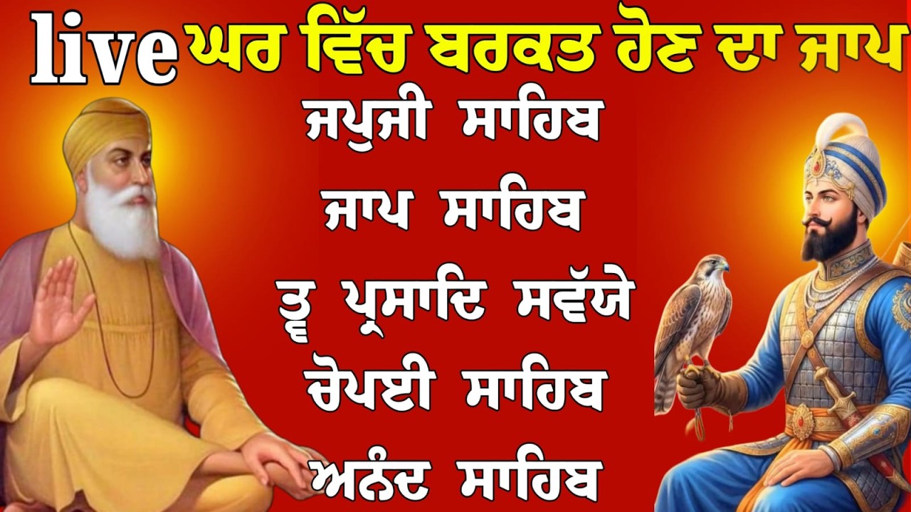 09/02/26 Nitnem Sahib path live // panj bania da path // path panj bania da // ਪੰਜ ਬਾਣੀਆਂ ਦਾ ਪਾਠ