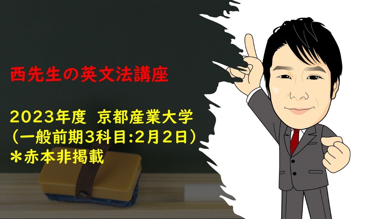2023年度　京都産業大学　一般前期3科目（2月2日）