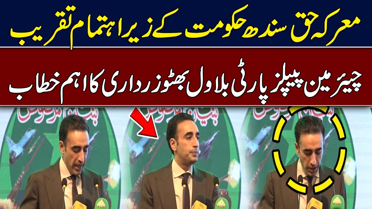 Bilawal Bhutto Zardari&rsquo;s Important Speech at Haq Event | Sindh Government Ceremony | Hingol News