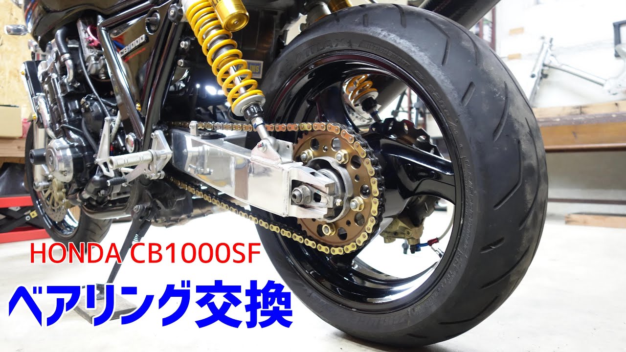 HONDA CB1000SF ホイールベアリングを交換してみた！