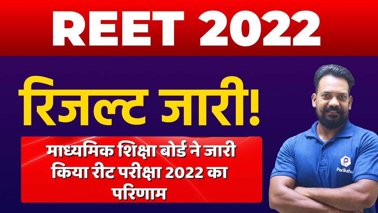 REET Result 2022 | REET Result 2022 Latest News Today | REET Latest News Today | REET Result Update