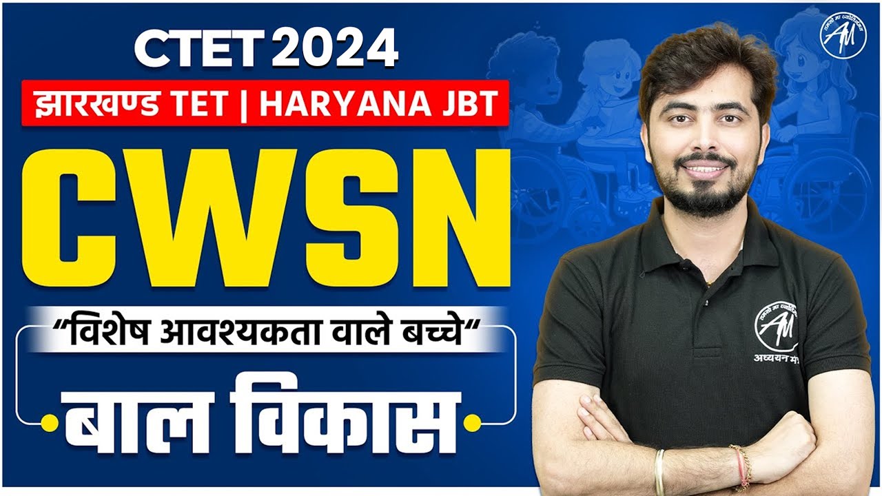 CWSN : विशेष आवश्यकता वाले बच्चे Class for CTET, JTET & Haryana JBT Class by Rohit Vaidwan Sir