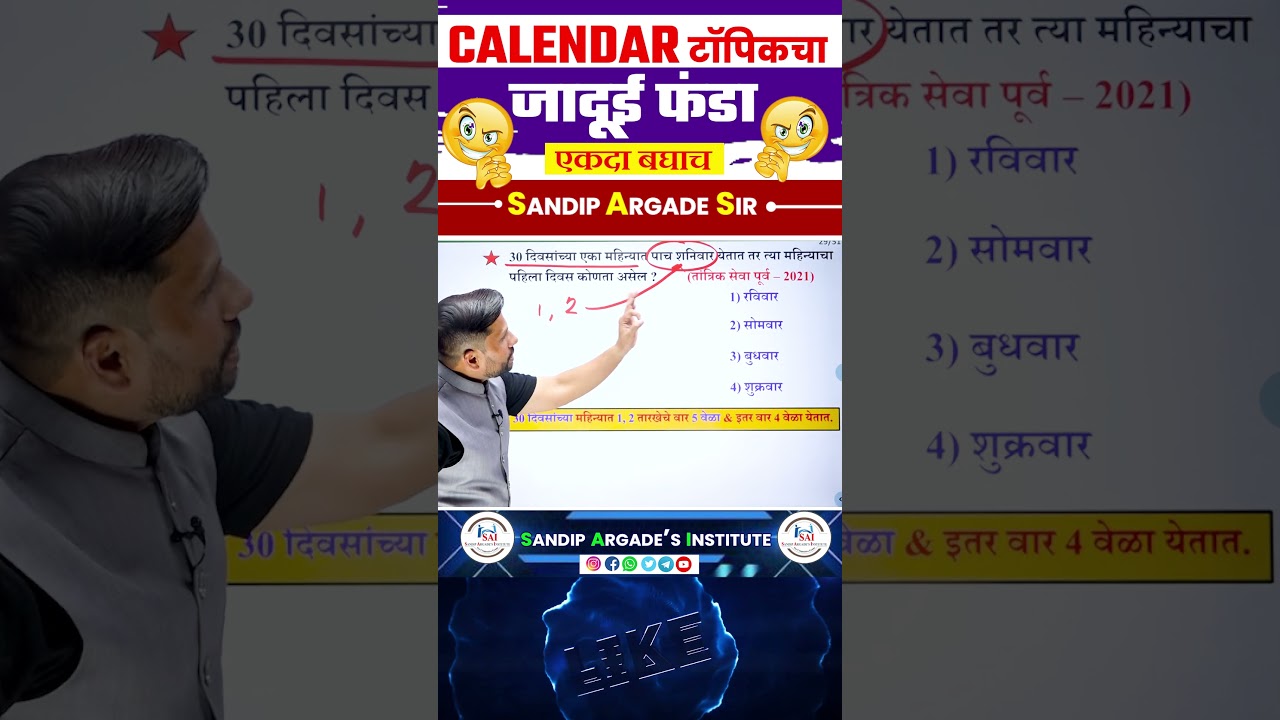 Calender🔥 #sandipargadeinstitute #sandipsir #argadesir #maths #reasoning #mpsc #shorttrick #shorts