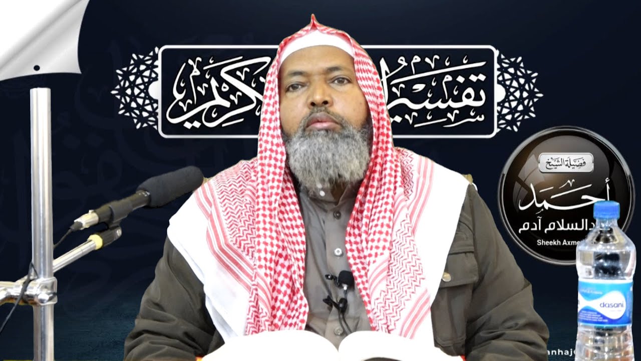 Tafsiirka Suuratu Cabasa l Casharka 3aad ll Sheekh Axmed Iid {حفظه الله}