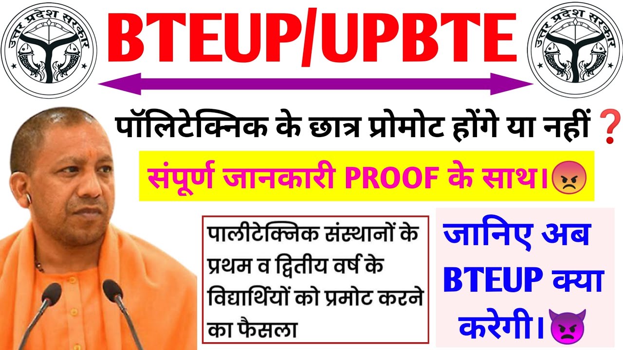 bteup latest news today/upbte news update/Polytechnic Promote News/bteup Promote News today/diploma