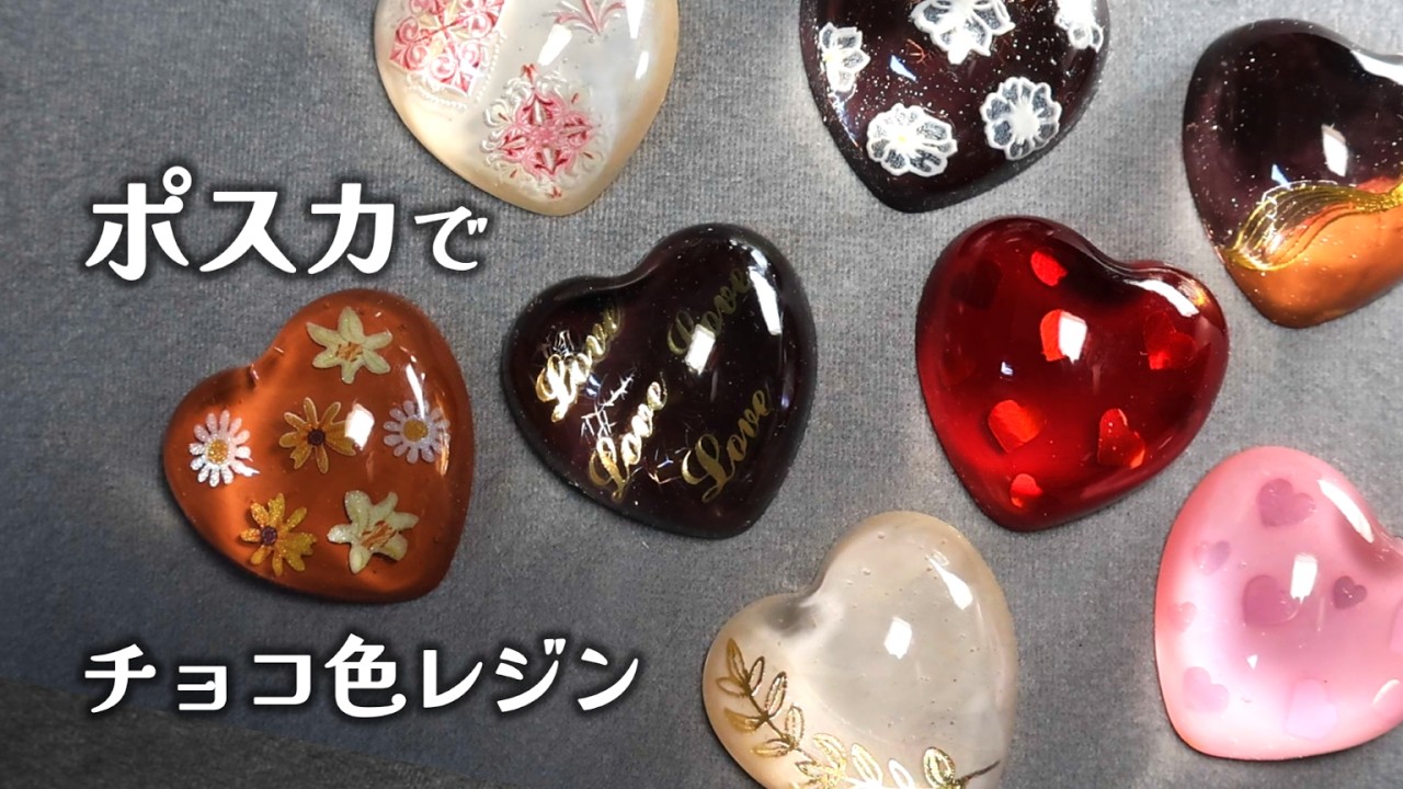 【レジン】　バレンタインデーだからチョコ風パーツを作ってみた