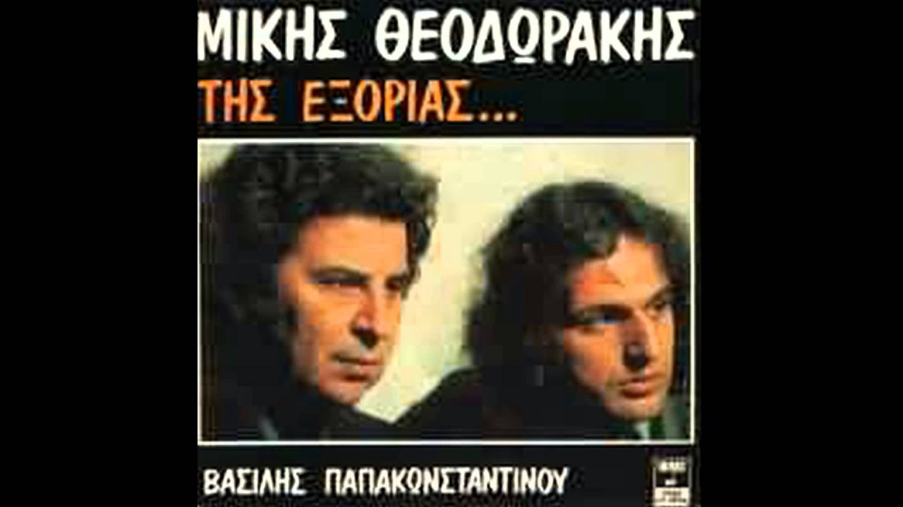 Βασίλης Παπακωνσταντίνου - Ήτανε νέοι | Vasilis Papakonstantinou -  Itane neoi