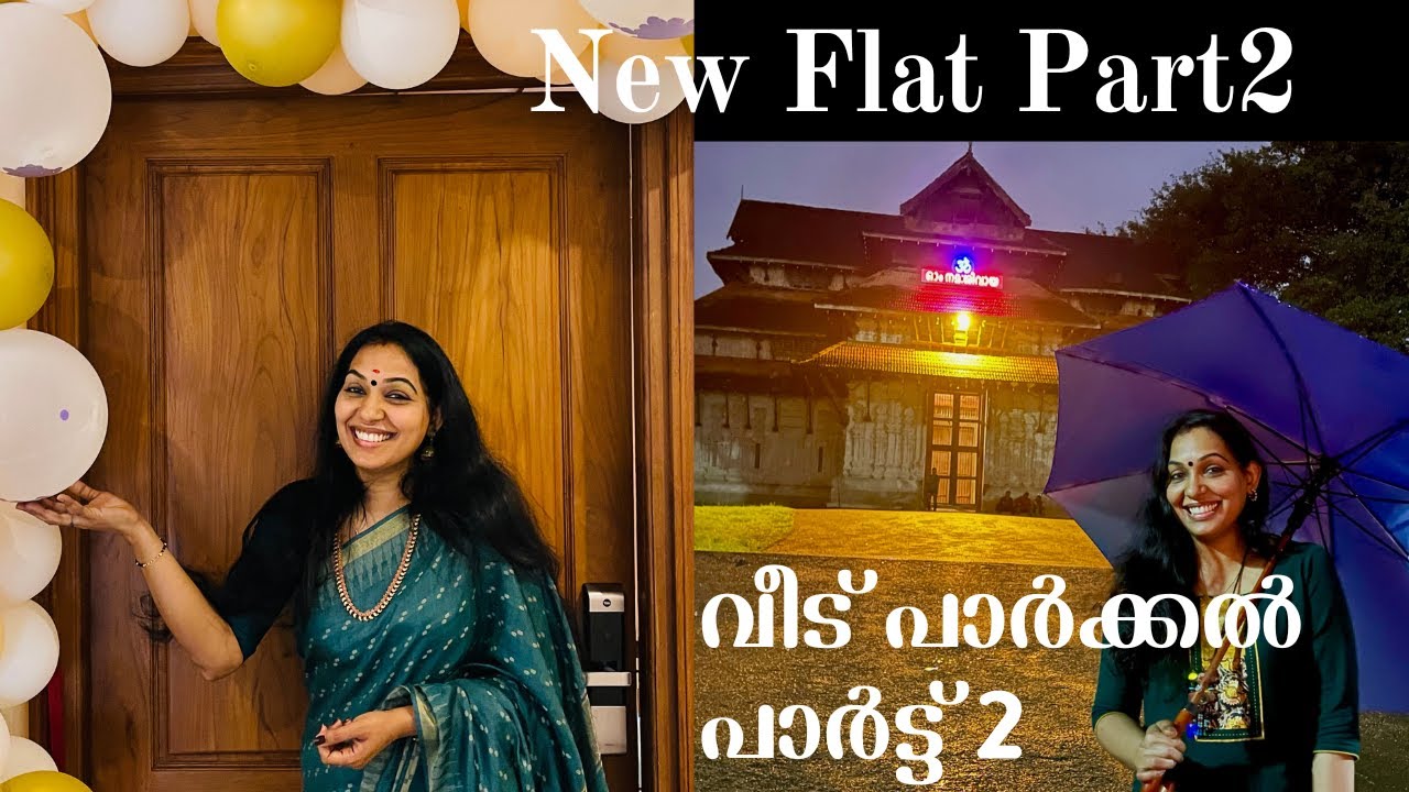 തൃശ്ശൂരിലെ പുതിയ വീട്  താമസം Part 2 | Our New Flat Celebrations Part 2 | Vadakkunnathan Temple |Vlog