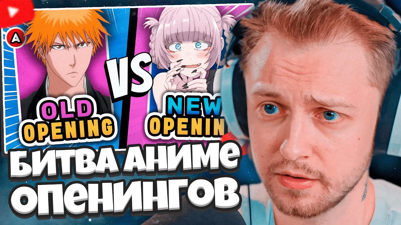STINT WATCHES: OLD vs. NEW OPENINGS ✅3 VS 3❌ Anime Opening Battle 🔥