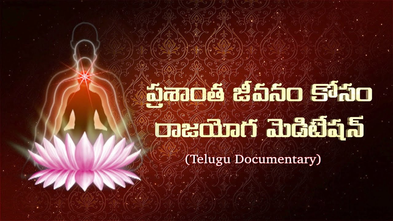 Rajyoga Meditation for Peaceful Life -Telugu  Documentary | Brahma Kumaris