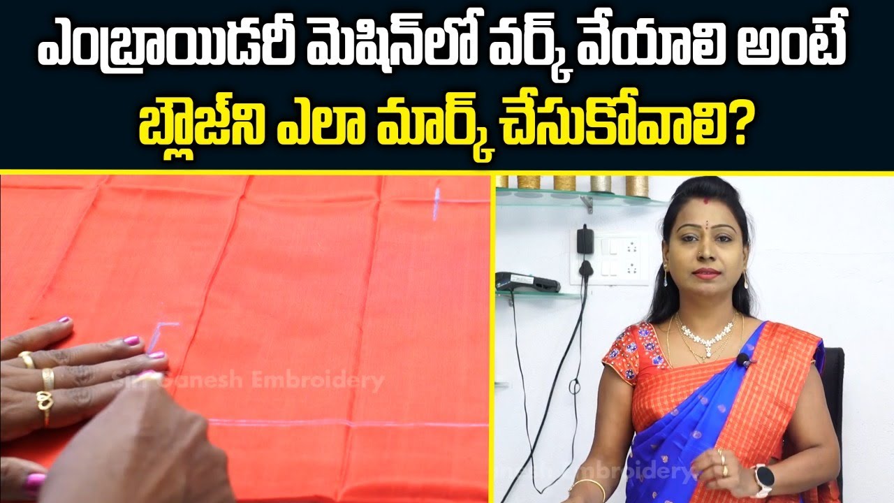 Blouse Marking In Computer Embroidery Machine | Blouse Marking Easy Method | Siri Ganesh Embroidery