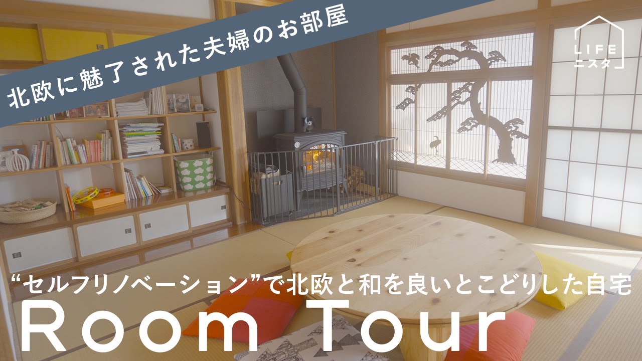セルフリノベーションで北欧と和を良いとこどりしたお家 | 桒原夫妻 | ライターとウェブデベロッパー | ルームツアー
