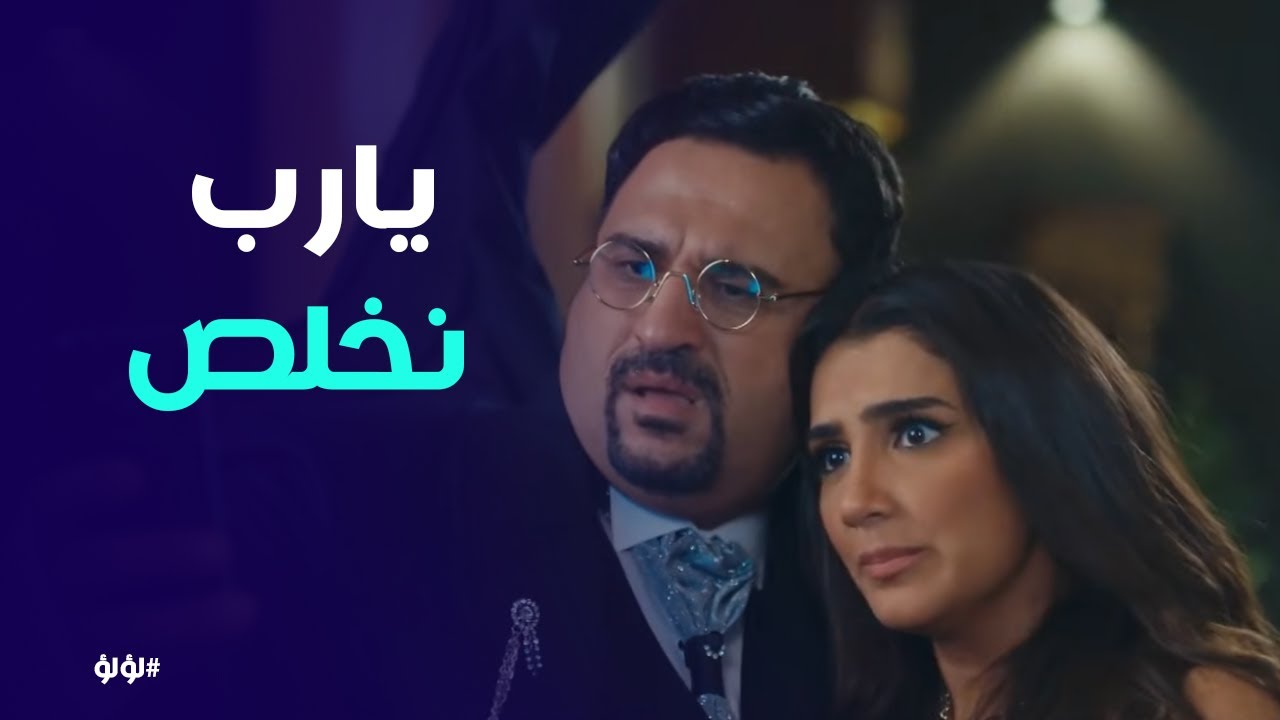 لؤلؤ | أغرب طلب تعويض بعد خبطة عربية!