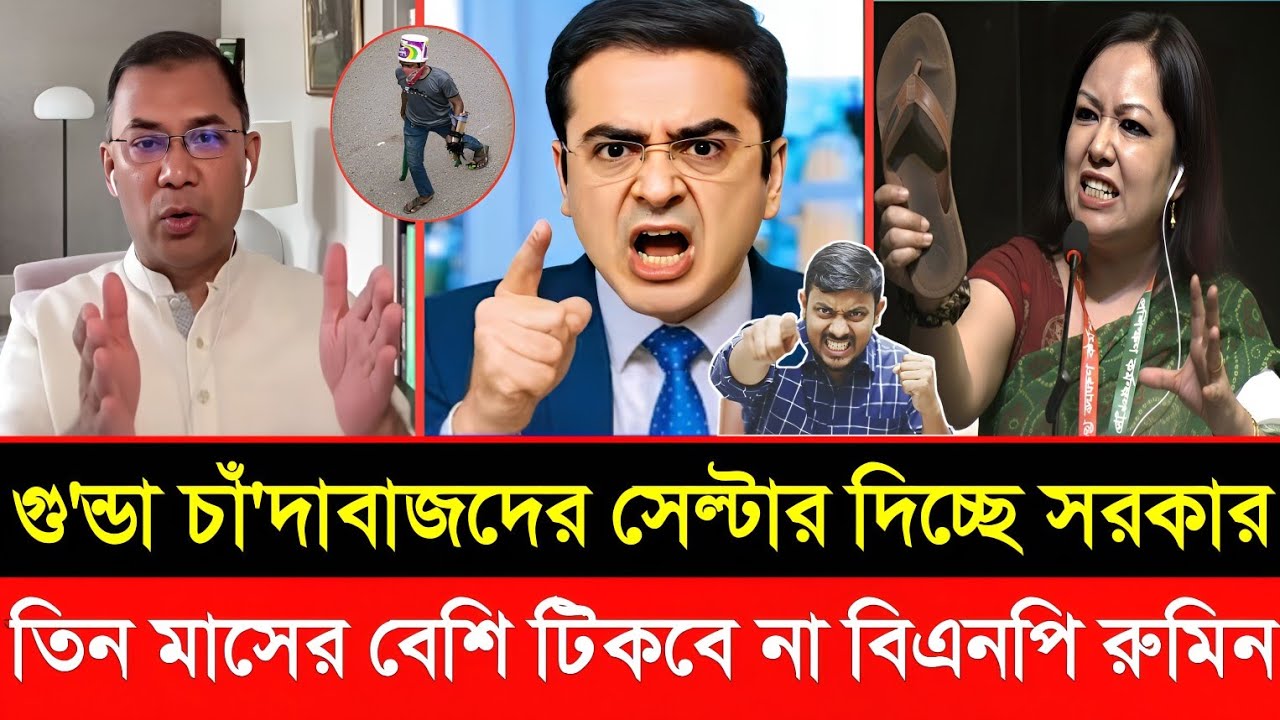 বিএনপি সরকারের বিরুদ্ধে বড় অভিযোগ | প্রকাশ্যে কঠিন মন্তব্য রুমিন ফারহানার | Khalid muhiuddin talk 