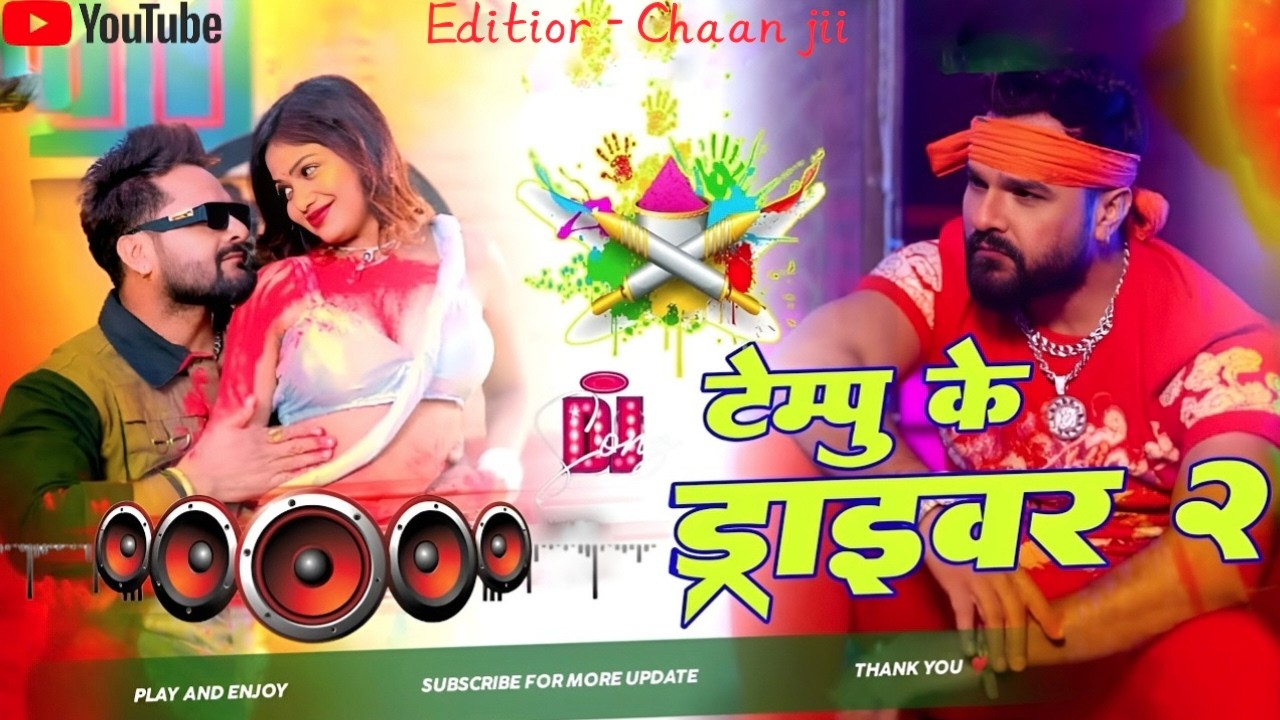 Tempu Ke Driver 2 | #Khesari Lal Yadav New Holi Song 2026 | Dj Remix Holi Song | Dj Remix holi Song