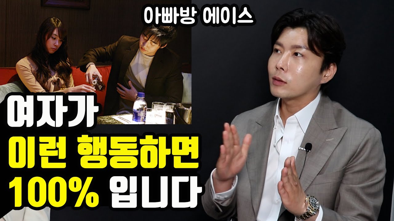 현직 제비가 겪는 충격적인 일과 술자리 여성들의 호감 신호