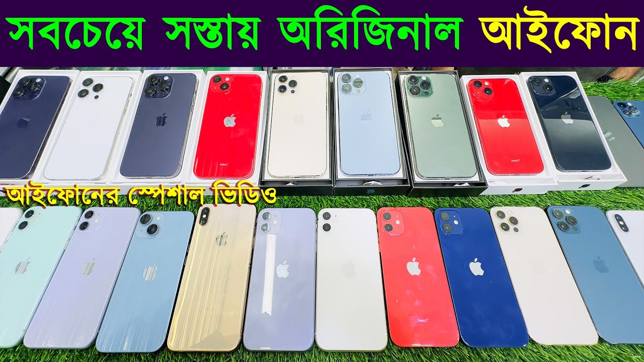 Used iPhone Price in Bangladesh 2024🔥 Used iPhone Price in BD 2024✔Second Hand Mobile✔Sabbir Explore