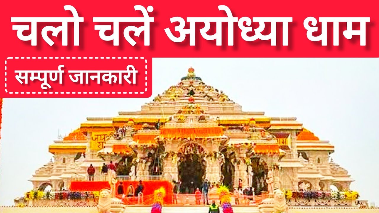 How to visit Ayodhya? Places to visit in Ayodhya in a day | Ram Mandir | Hanuman Gadi | Kanak Bhawan