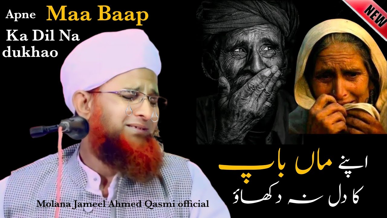 Apne Maa Baap Ka Dil Na dukhao || Molana Jameel Ahmed Qasmi official
