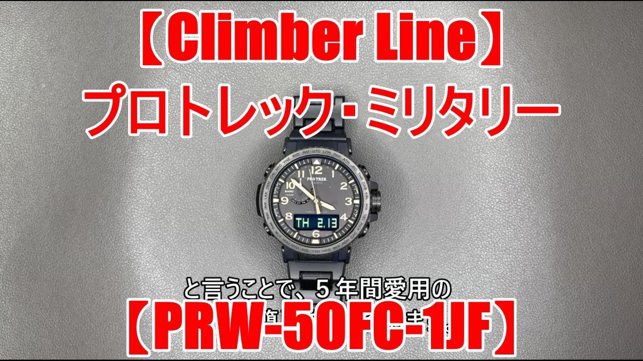 【Climber Line】【PRW-50FC-1JF】プロトレック・ミリタリー