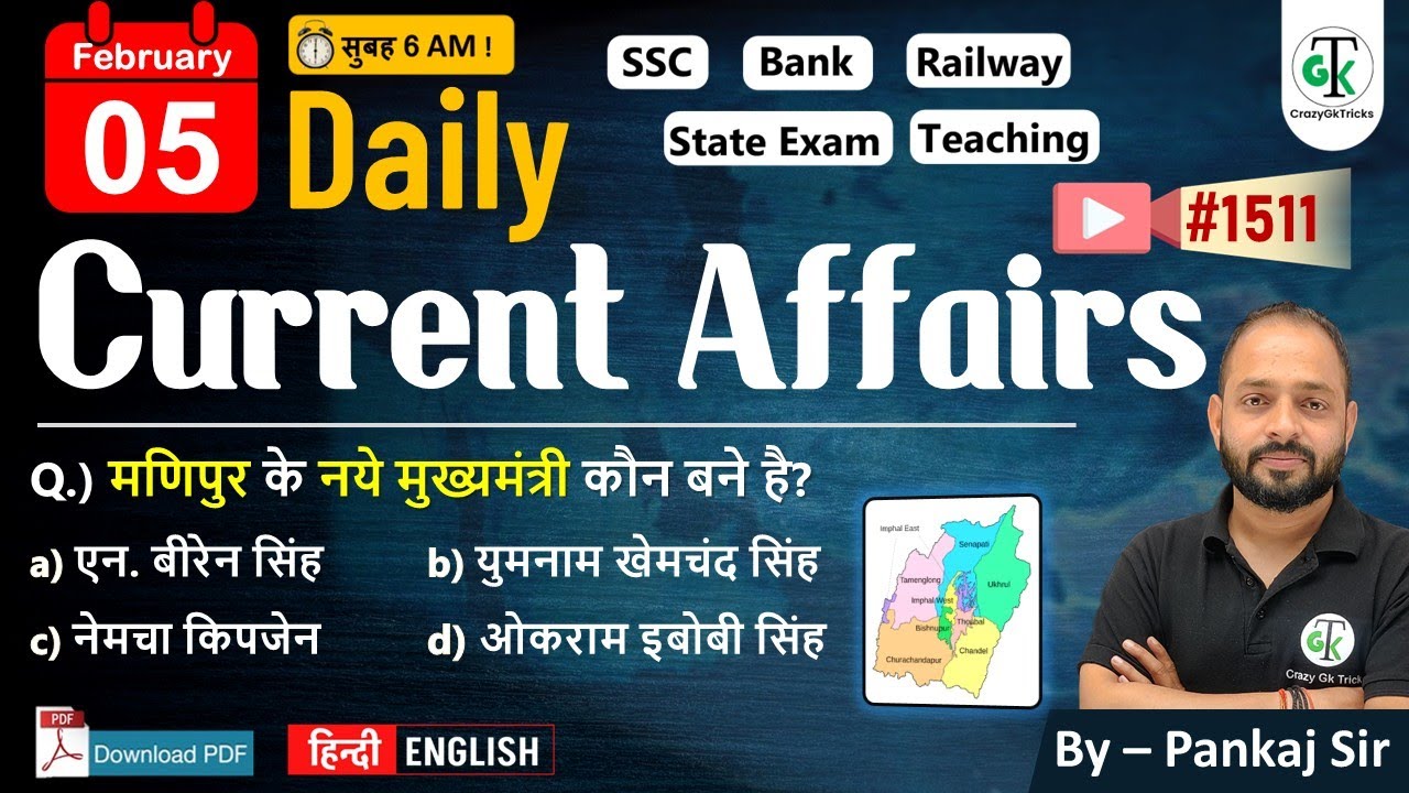 05 February 2026 | Daily Current Affairs | Current Affairs Today | Current News | Crazy Gk Trick