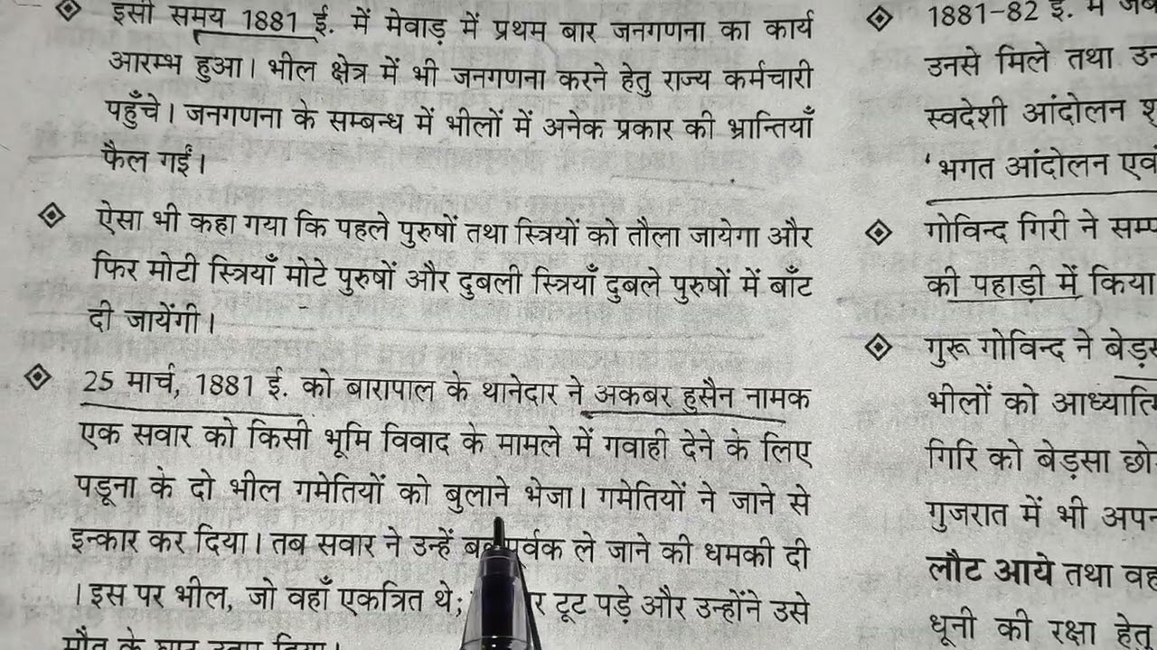 राजस्थान में जनजातीय आन्दोलन #part-2#rpsc first grade first paper of history 