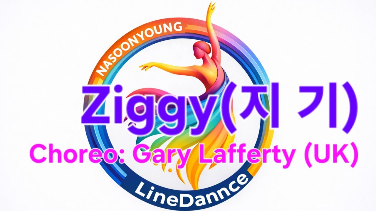Ziggy (지기) LineDance 왕초급 입문자 기분좋은 초급라인댄스 