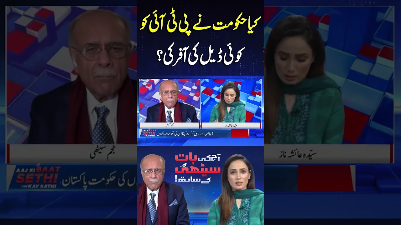 Did the government offer any deal to PTI? #shortsfeed #dunyanews #shortvideo