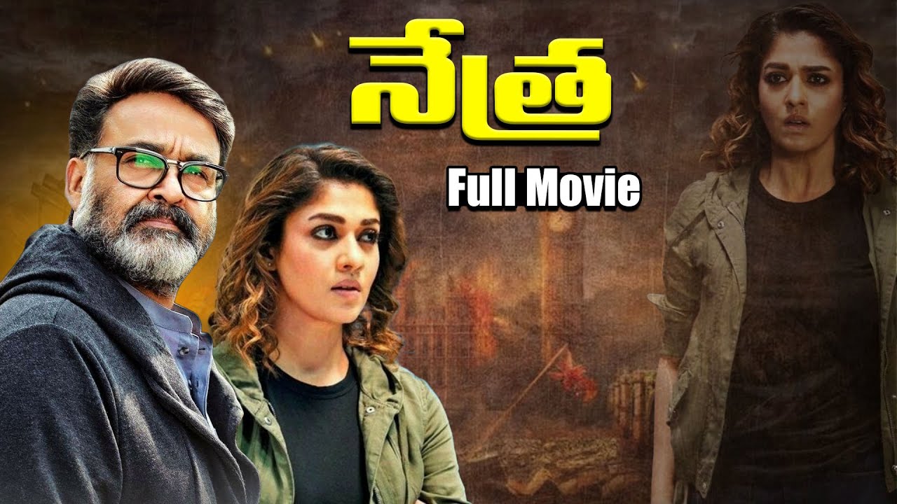 Nayanthara Latest Movie Netra (నేత్ర) Telugu Full Movie | Mohanlal | Meena | Dubbed Movies | TVNXT