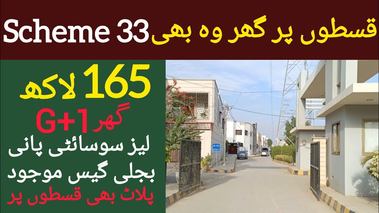 Karachi Scheme 33 Societies | December 26, 2023 | Shahmir Residency